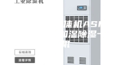 除湿加湿一体机ASM50-03 ，加湿除湿一体机