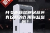 开关柜除湿器居然还有这样的作用你知道吗？