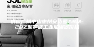 供应广州中山惠州安诗曼ASM-20Z超声波工业加湿器价格