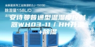 安诗曼普通型温湿度控制器WH03-11／HH升温+除湿
