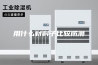 用什么材料子比较防潮