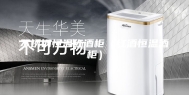 不锈钢恒温红酒柜（红酒恒温酒柜）