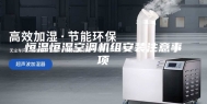 恒温恒湿空调机组安装注意事项