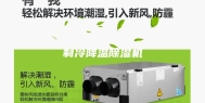 制冷降温除湿机