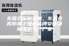 东营仓库除湿机，东营仓库防潮干燥机品牌安诗曼除湿机生产厂家