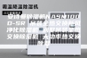 安诗曼除湿机NASM100D-SR 吊装全热交换新风净化除湿机 别墅吊装全热交换除湿机 大功率热交换除湿