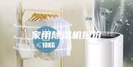 家用除湿机报价