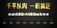 恒温恒湿箱9大使用注意事项