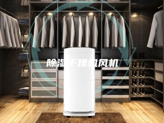 企业新闻除湿干燥机风机