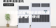 高低温试验机安全和环境保护要求快讯