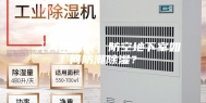 【人防知识】防空地下室如何防潮除湿？