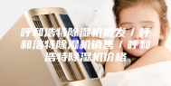 呼和浩特除湿机批发／呼和浩特除湿机销售／呼和浩特除湿机价格