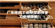 广东库房工业除湿机商家,工业抽湿机