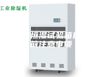 常见问题恒温恒湿试验箱运行前注意事项