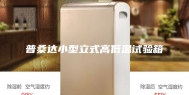 普桑达小型立式高低温试验箱