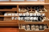 杭州转轮除湿设备维修(关于2023已更新)