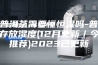 存普洱茶需要恒恒湿吗-普洱茶存放湿度(12月更新／今日推荐)2023已更新