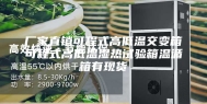 厂家直销可程式高低温交变箱可程式高低温湿热试验箱温循箱有现货