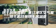 烘干房除湿机厂家江津区空气能烘干机烧柴烘干房湖南