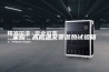 采购：高低温交变湿热试验箱