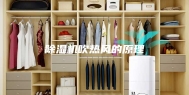 除湿机吹热风的原理