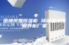 深圳恒温恒湿柜 环境温湿度储存柜厂家