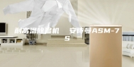 耐高温除湿机  安诗曼ASM-7S