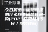 今日解密？衡阳除湿机什么牌节省能耗采购(2023已更新)(今日／服务详解)