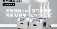 湖州智能SMT氮气防潮柜价格(认真选：2023已更新)