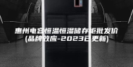 惠州电容恒温恒湿储存柜批发价(品牌效应-2023已更新)
