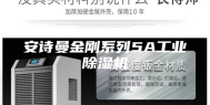 安诗曼金刚系列5A工业除湿机
