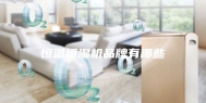 恒温恒湿机品牌有哪些