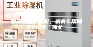 智能机房恒湿机，机房专用除湿加湿一体机