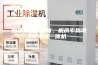 智能机房恒湿机，机房专用除湿加湿一体机