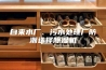 自来水厂、污水处理厂防潮选择除湿机