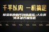 除湿机真的可以除湿吗_人在房内不要开抽湿机