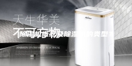 除湿机概念及除湿机的类型？