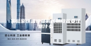 实验室恒温恒湿机长期放置要注意什么