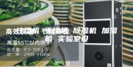 注塑机 干燥机 除湿机 加湿机 实验室设