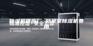 除湿机供应厂 档案室除湿机费用