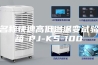 名称快速高低温温变试验箱-PJ-KS-100