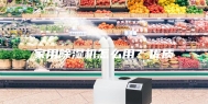 家用除湿机怎么用？优质