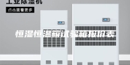 恒湿恒温箱试验箱报价表