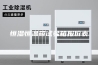 恒湿恒温箱试验箱报价表