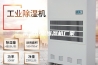 南通恒温恒湿机厂家