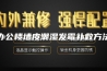 办公楼墙皮潮湿发霉补救方法