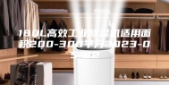 180L高效工业除湿机适用面积200-300平方2023-05-02