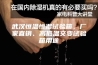 武汉恒温恒湿试验箱，厂家直销、高低温交变试验箱用途