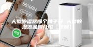 大型除湿器哪个牌子好 大型除湿器品牌介绍【详解】