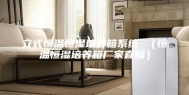 立式恒温恒湿培养箱系统 （恒温恒湿培养箱厂家直销）